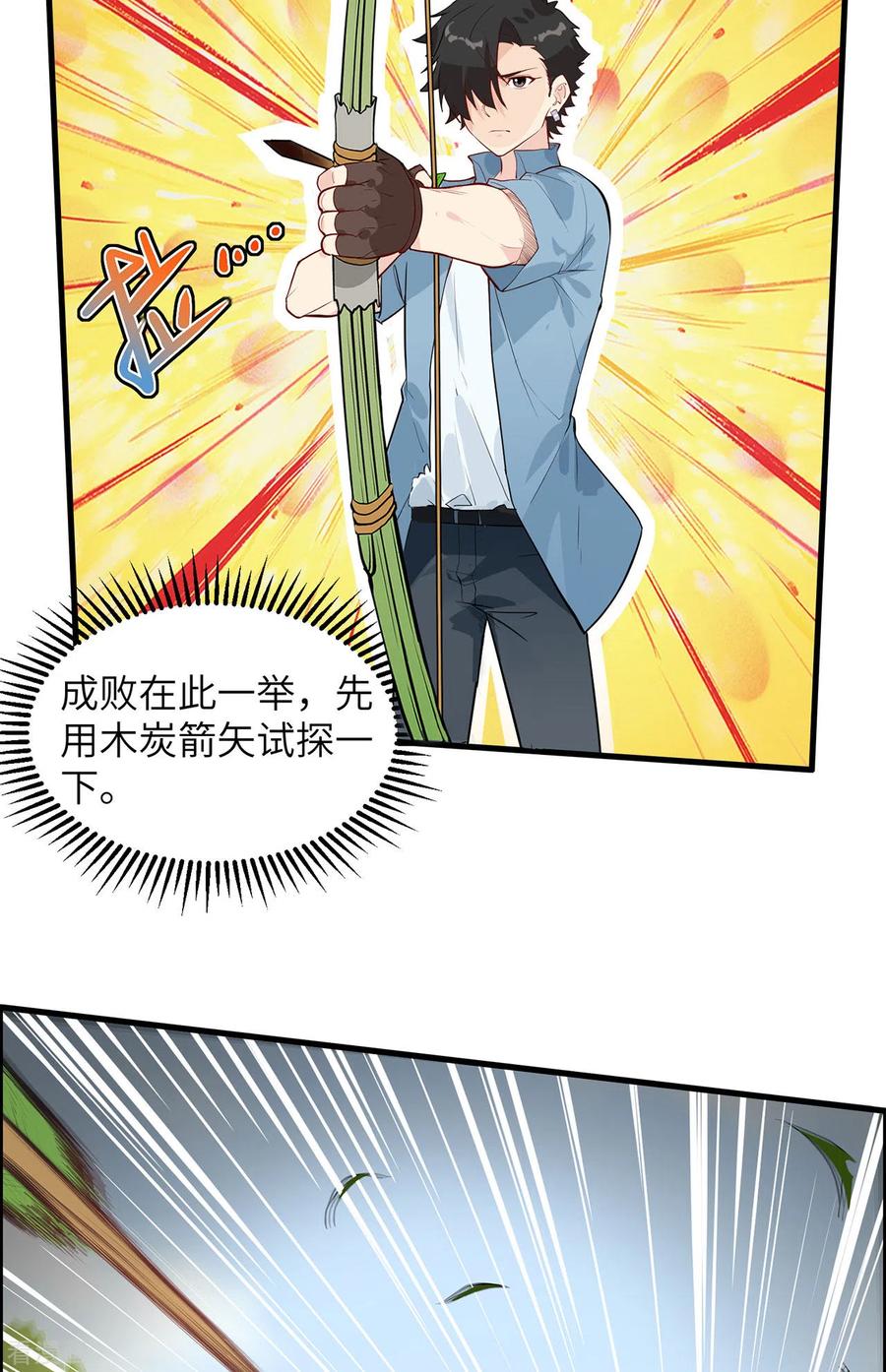 《荒岛余生之时空流浪纪》第30话 第42页