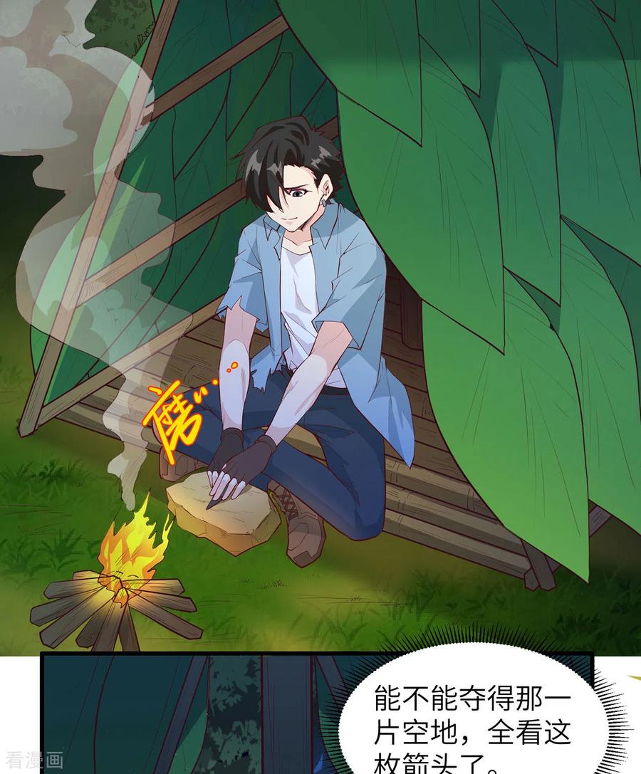 《荒岛余生之时空流浪纪》第30话 第4页