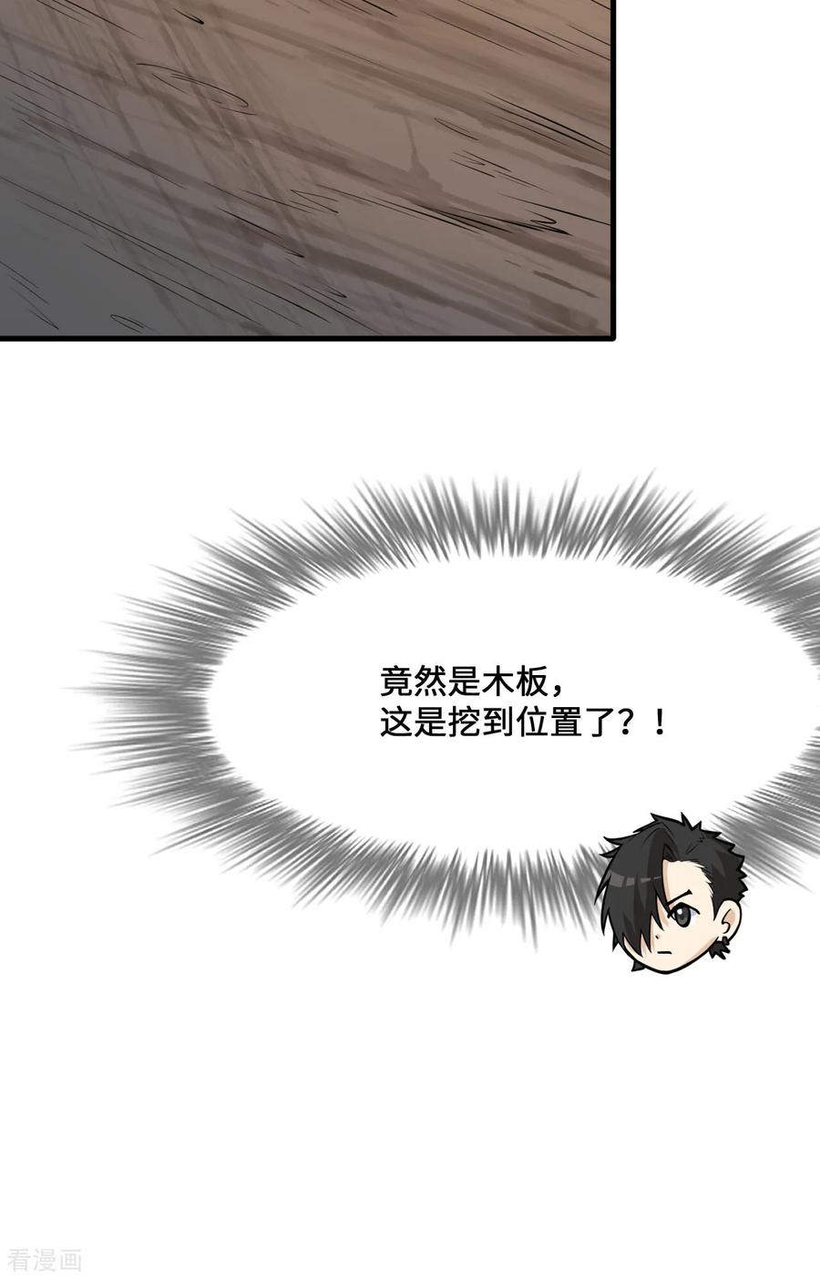 《荒岛余生之时空流浪纪》第308话 第23页