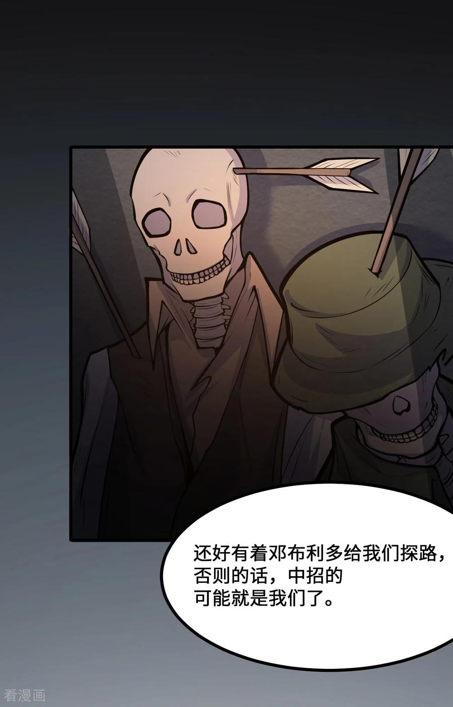 《荒岛余生之时空流浪纪》第308话 第44页