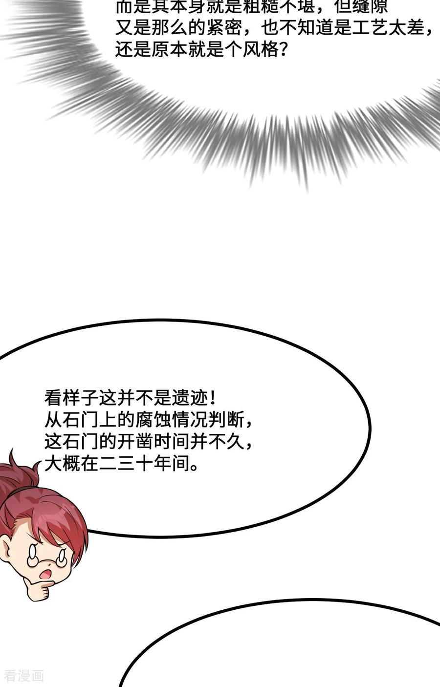 《荒岛余生之时空流浪纪》第308话 第29页