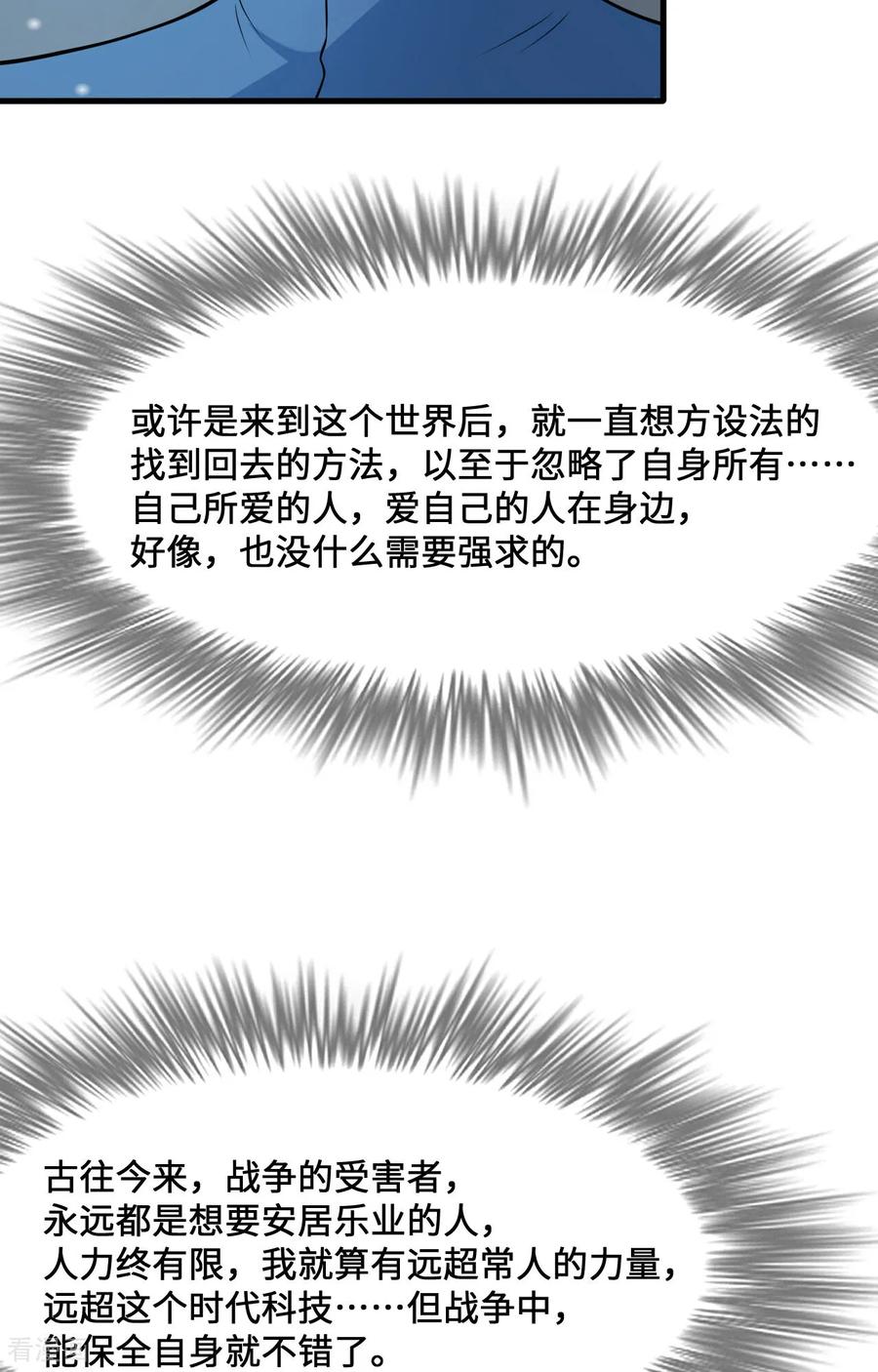 《荒岛余生之时空流浪纪》第308话 第15页
