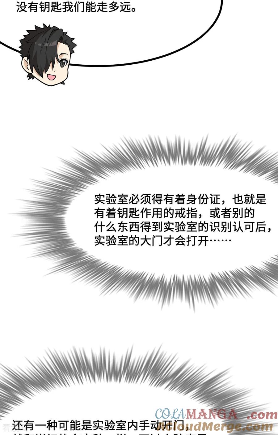 《荒岛余生之时空流浪纪》第308话 第10页