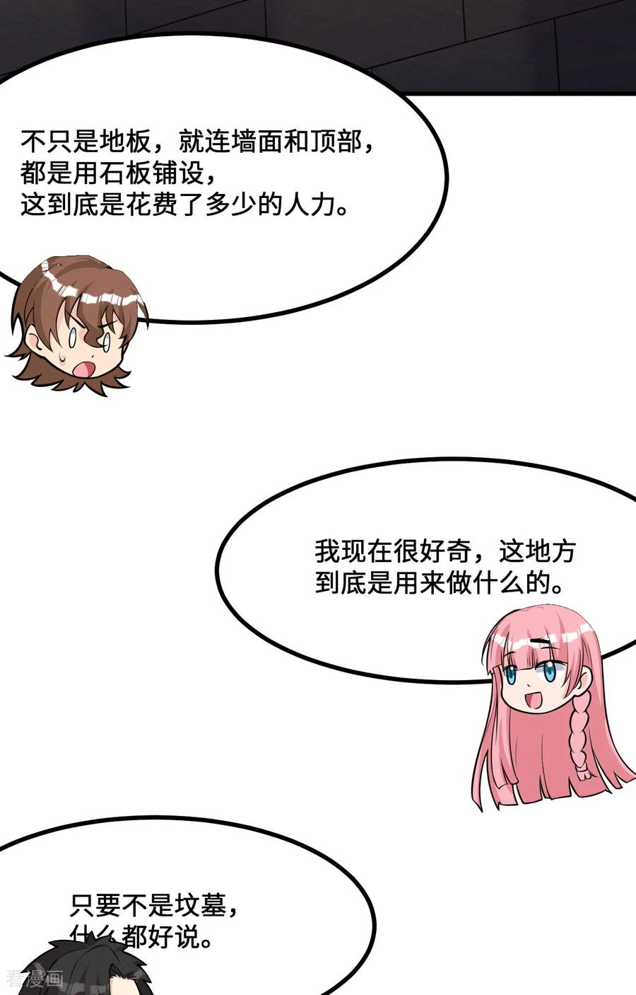 《荒岛余生之时空流浪纪》第308话 第38页