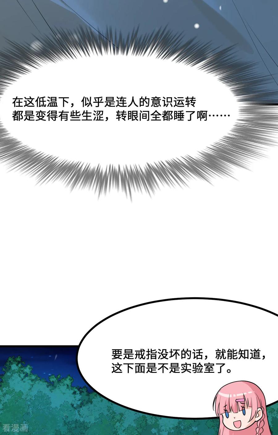 《荒岛余生之时空流浪纪》第308话 第8页