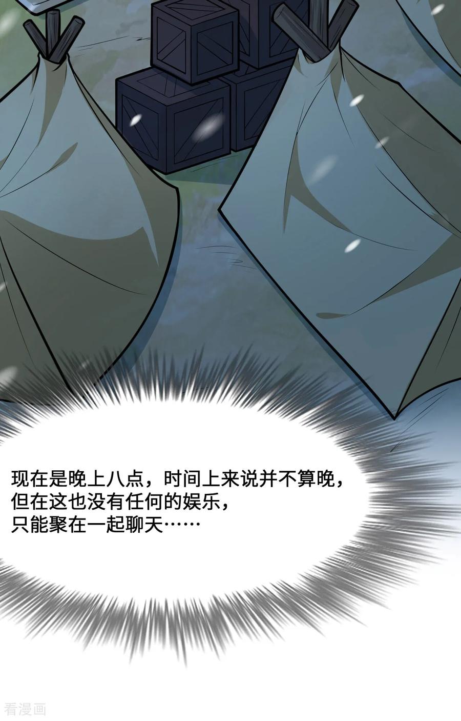《荒岛余生之时空流浪纪》第308话 第5页