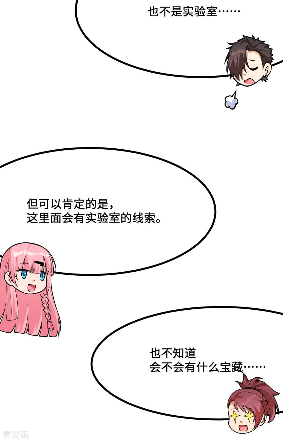 《荒岛余生之时空流浪纪》第308话 第30页