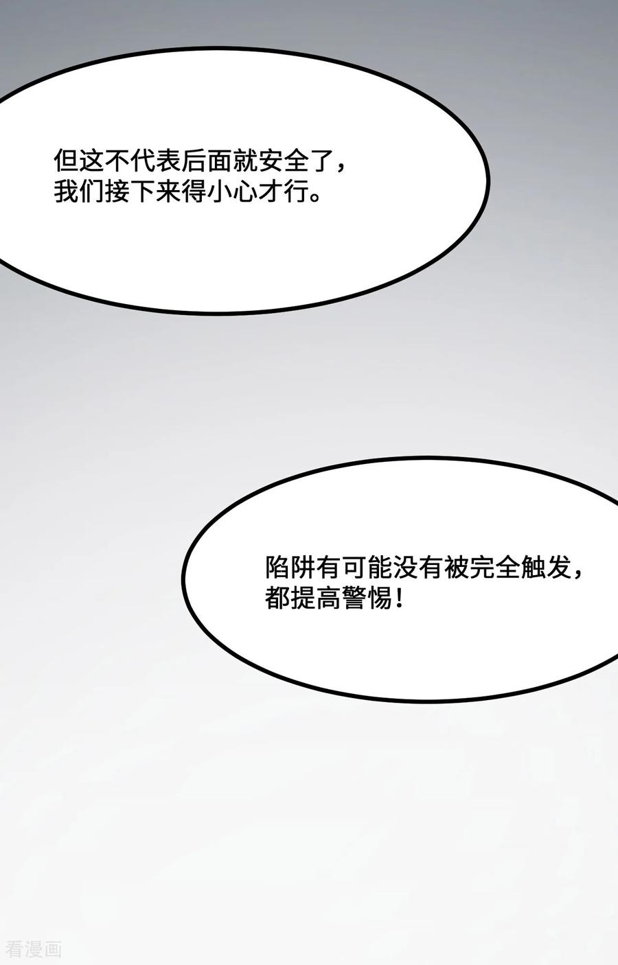 《荒岛余生之时空流浪纪》第308话 第45页