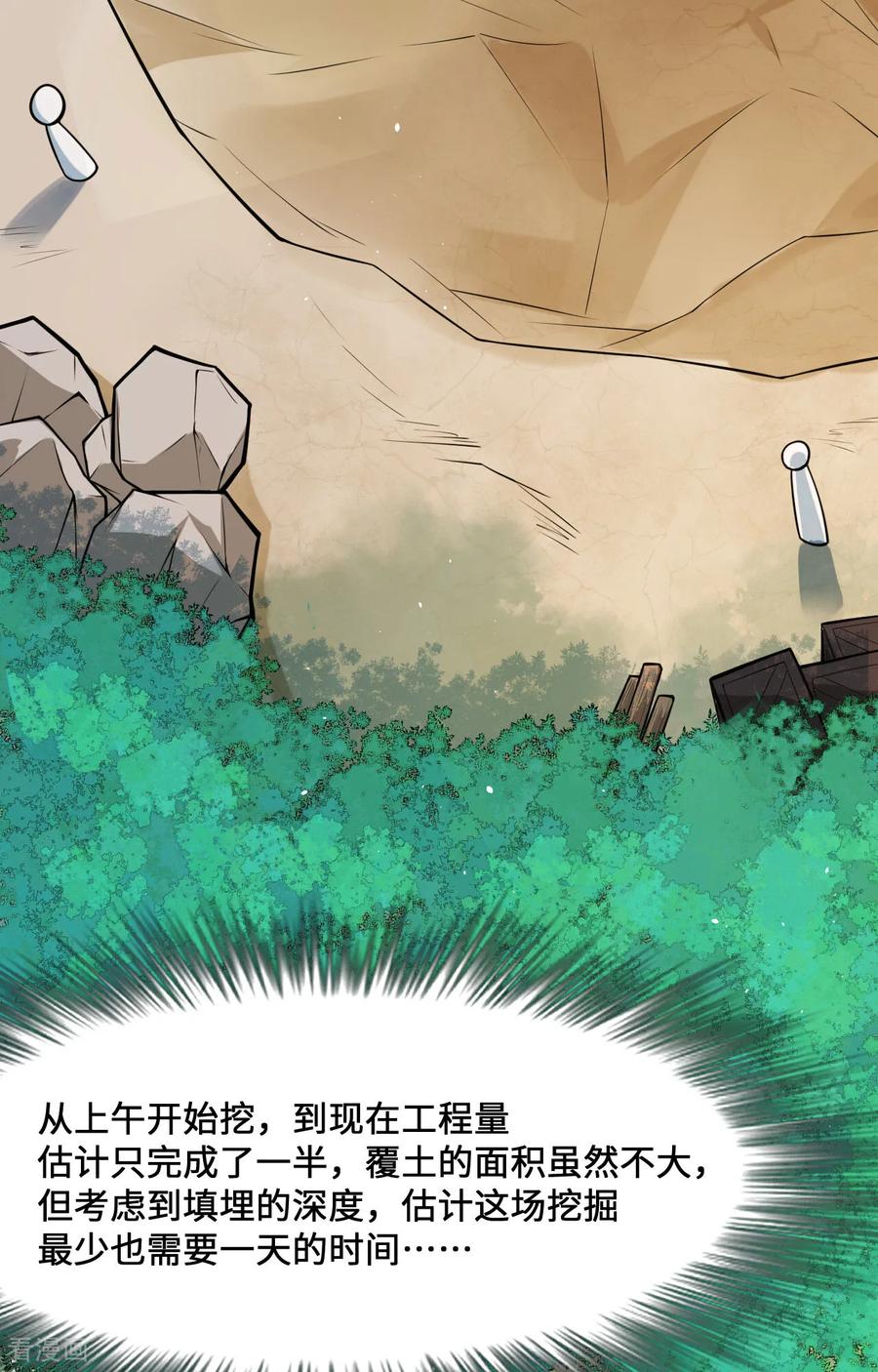 《荒岛余生之时空流浪纪》第308话 第20页