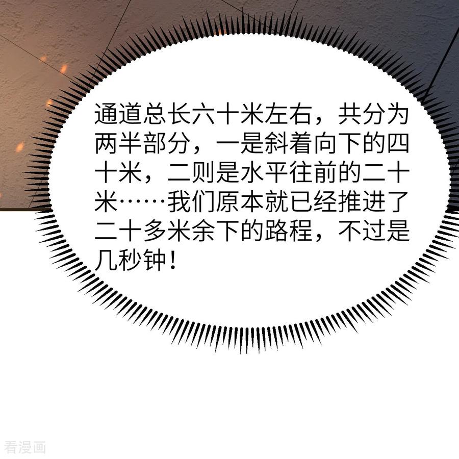 《荒岛余生之时空流浪纪》第309话 第12页