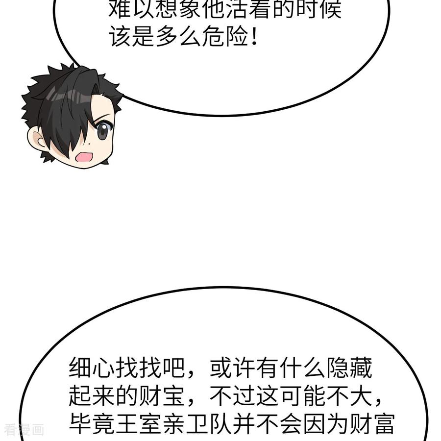 《荒岛余生之时空流浪纪》第309话 第63页
