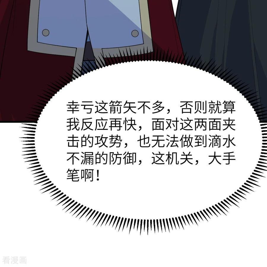 《荒岛余生之时空流浪纪》第309话 第8页