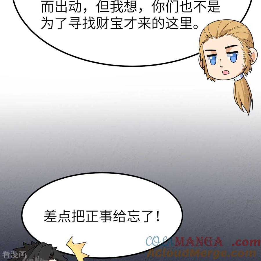 《荒岛余生之时空流浪纪》第309话 第64页
