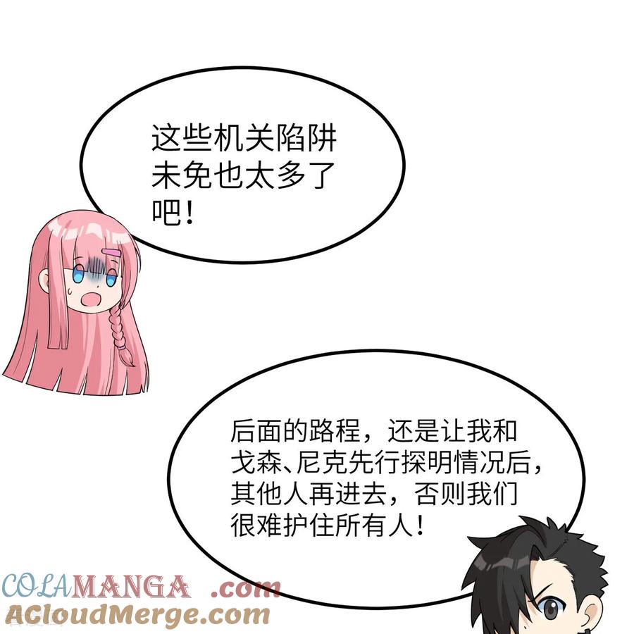 《荒岛余生之时空流浪纪》第309话 第19页