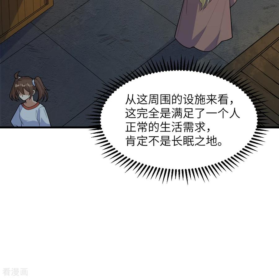 《荒岛余生之时空流浪纪》第309话 第38页