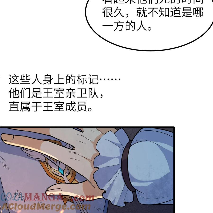 《荒岛余生之时空流浪纪》第309话 第55页
