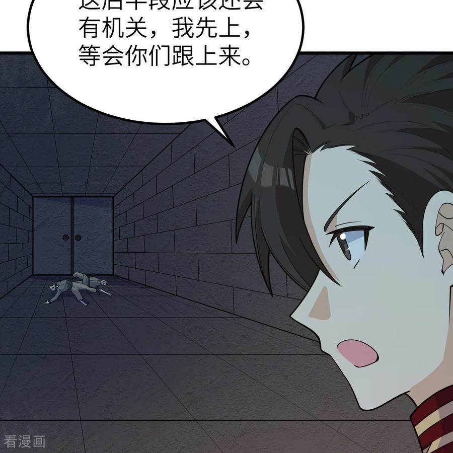 《荒岛余生之时空流浪纪》第309话 第23页