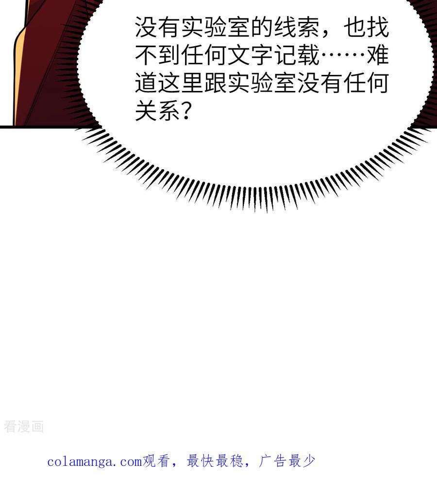 《荒岛余生之时空流浪纪》第309话 第75页