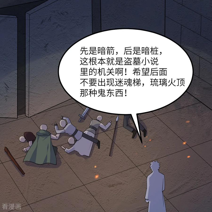 《荒岛余生之时空流浪纪》第309话 第17页
