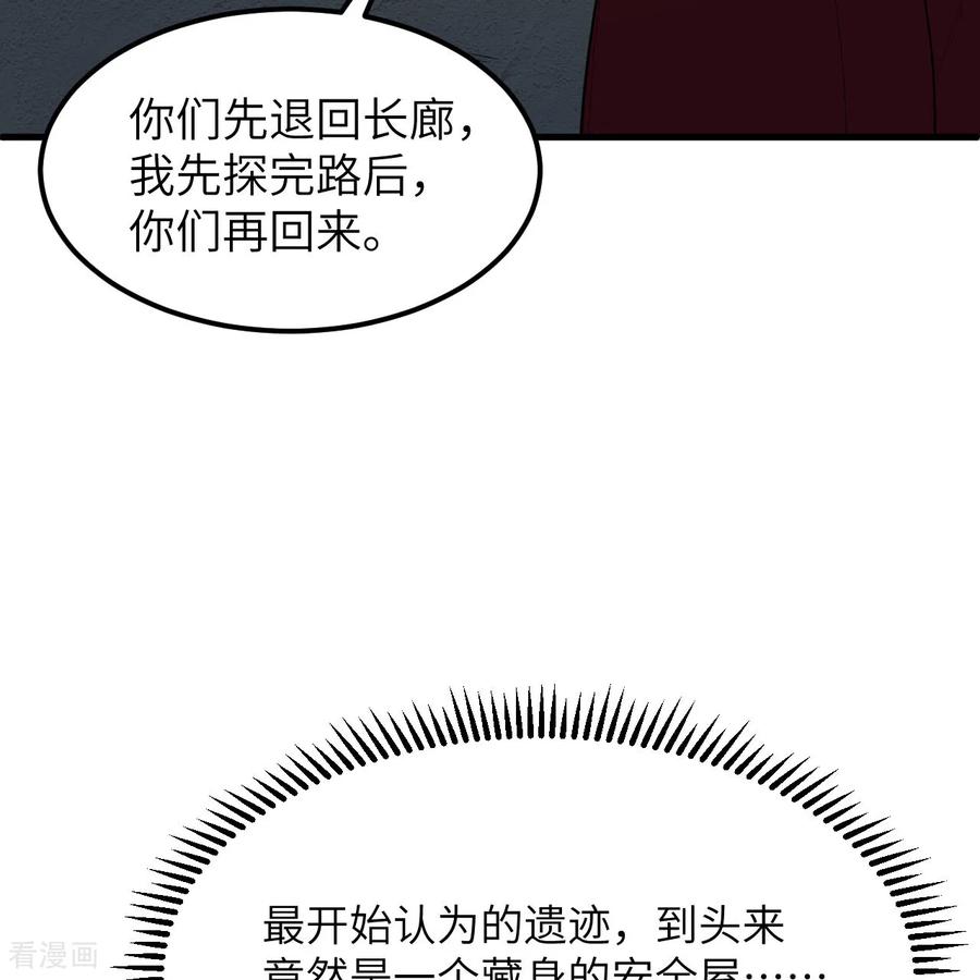《荒岛余生之时空流浪纪》第309话 第42页