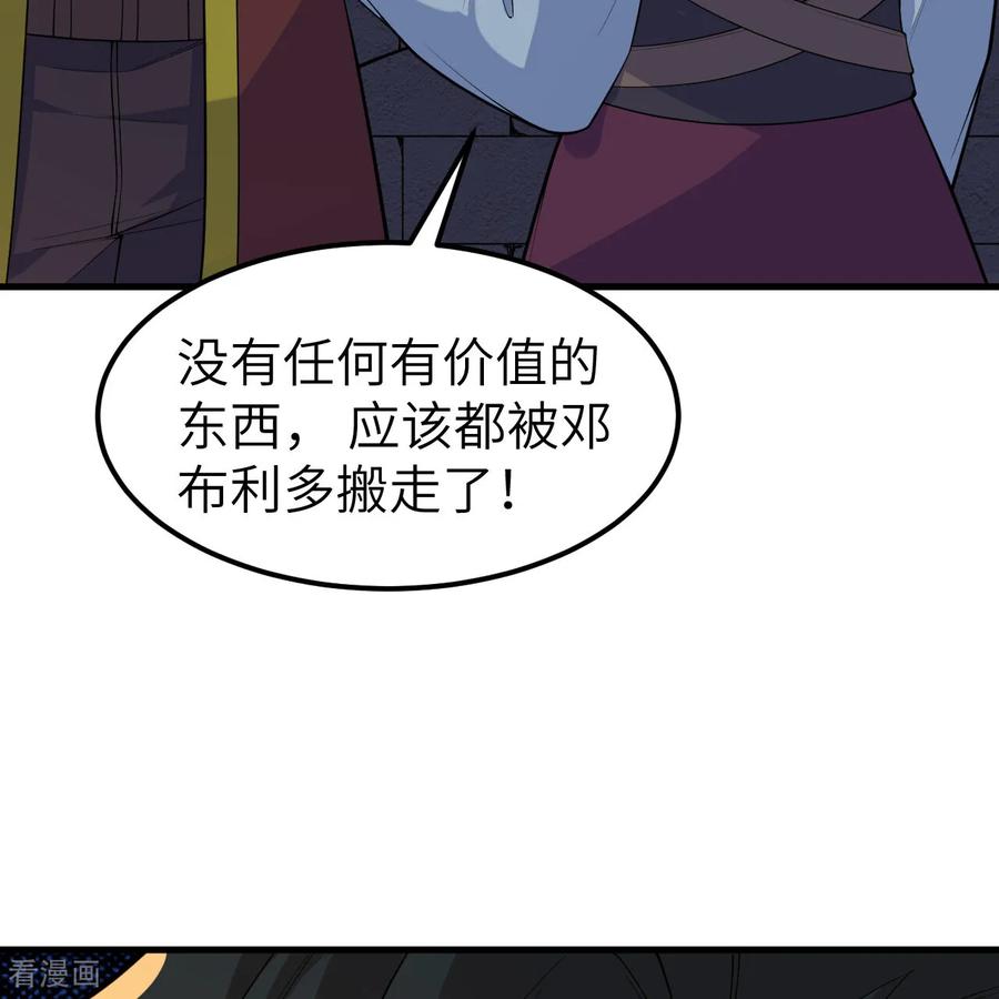《荒岛余生之时空流浪纪》第309话 第72页