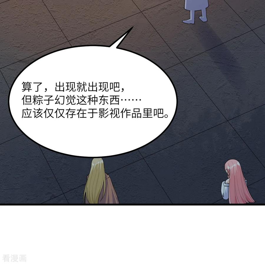 《荒岛余生之时空流浪纪》第309话 第18页