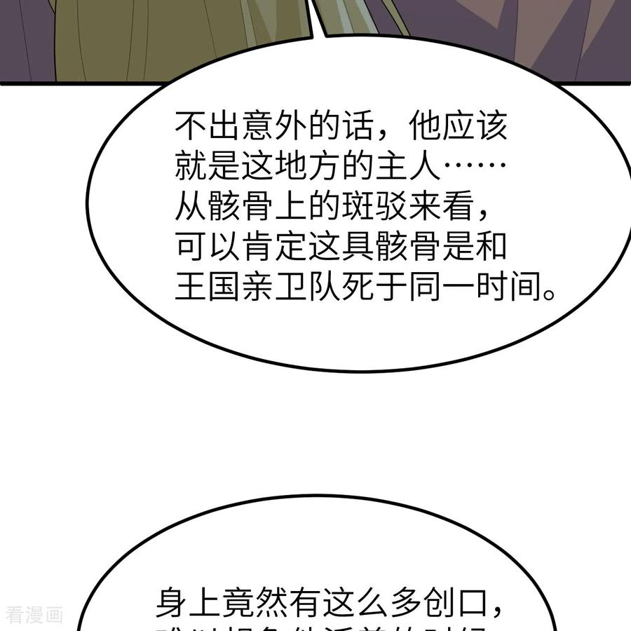 《荒岛余生之时空流浪纪》第309话 第62页