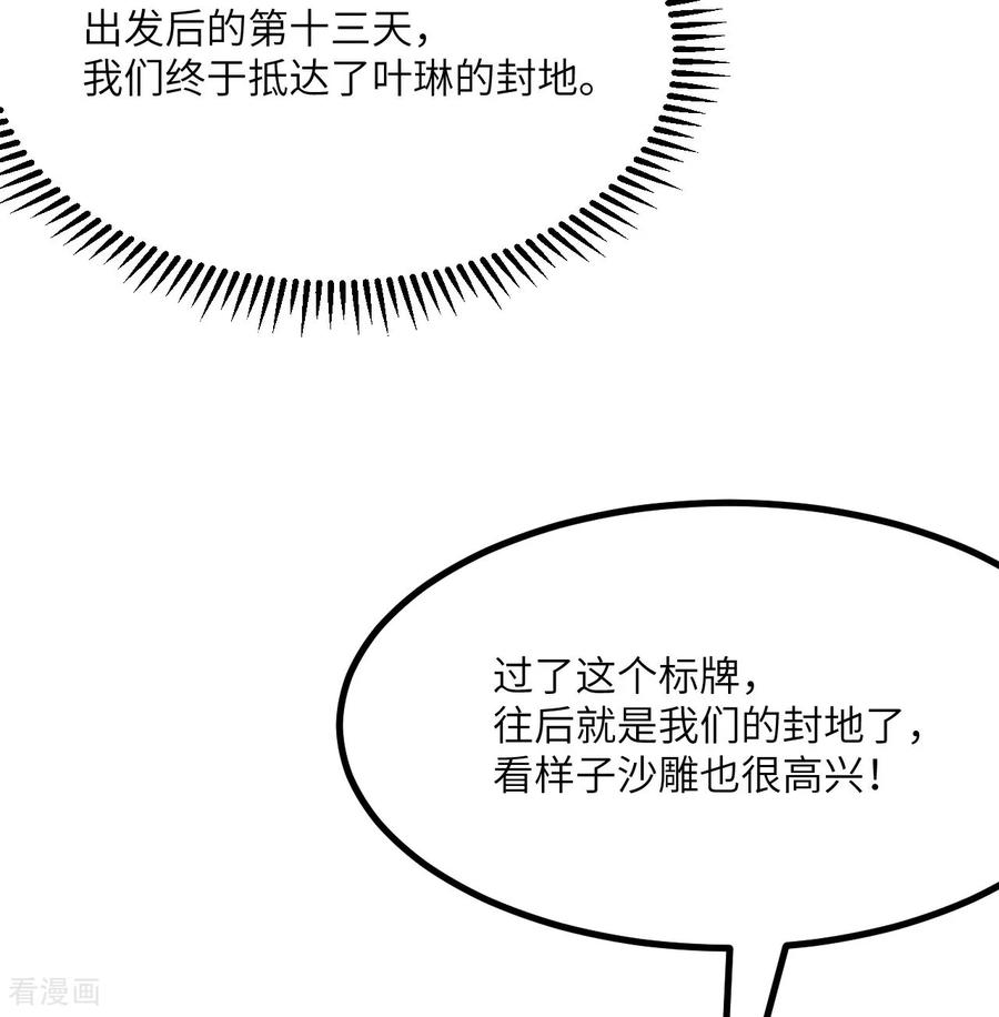 《荒岛余生之时空流浪纪》第310话 第44页