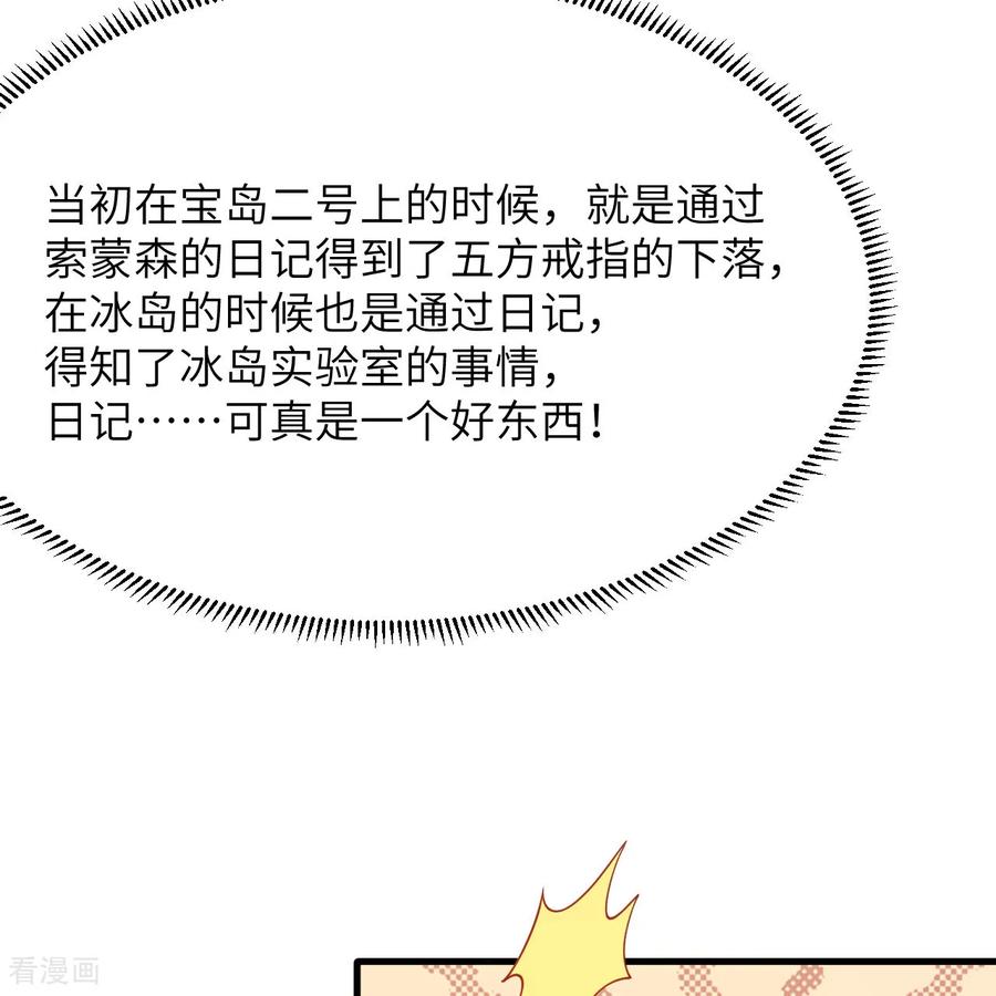 《荒岛余生之时空流浪纪》第310话 第17页