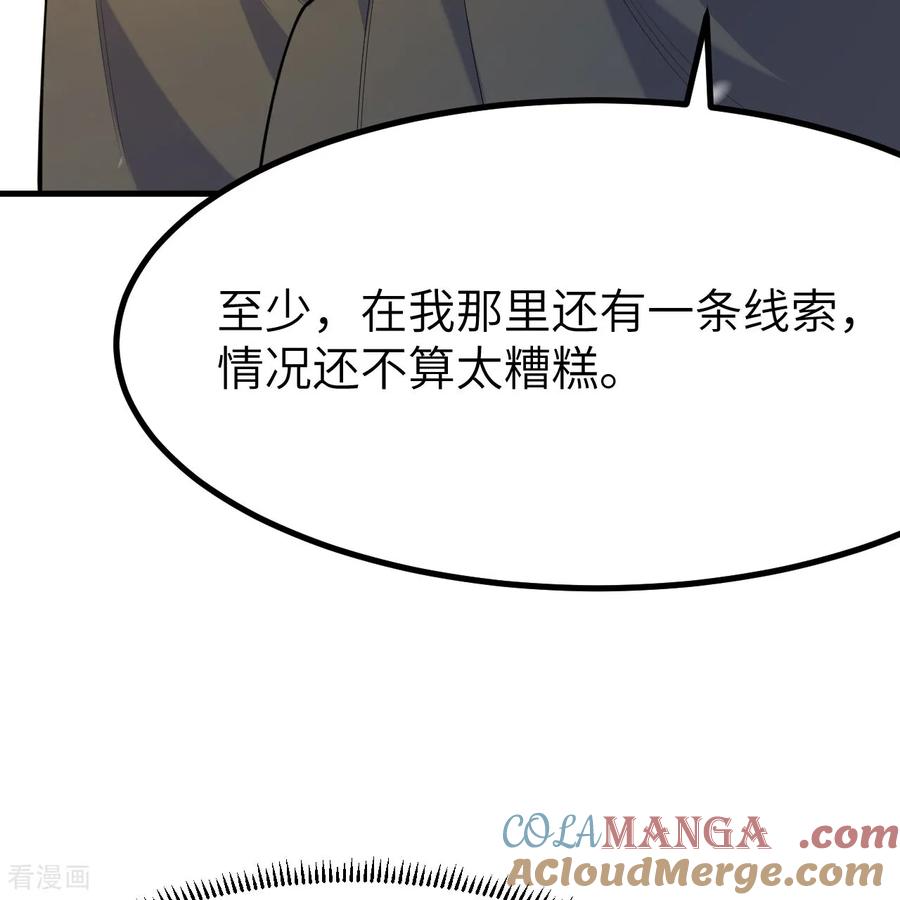 《荒岛余生之时空流浪纪》第310话 第16页
