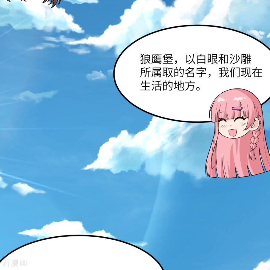 《荒岛余生之时空流浪纪》第310话 第59页