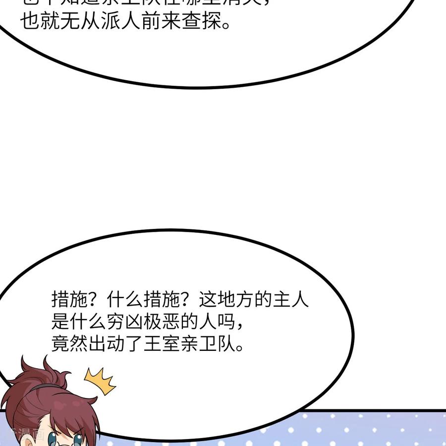 《荒岛余生之时空流浪纪》第310话 第11页