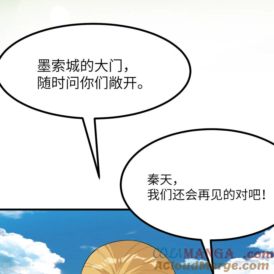 《荒岛余生之时空流浪纪》第310话 第31页