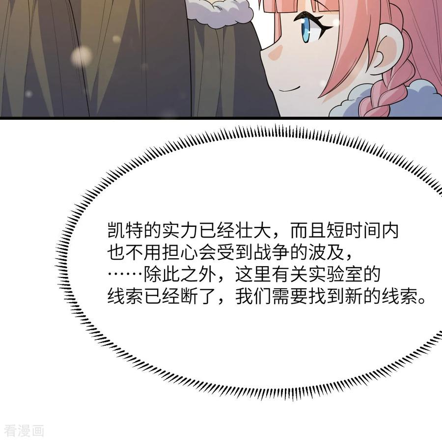 《荒岛余生之时空流浪纪》第310话 第21页