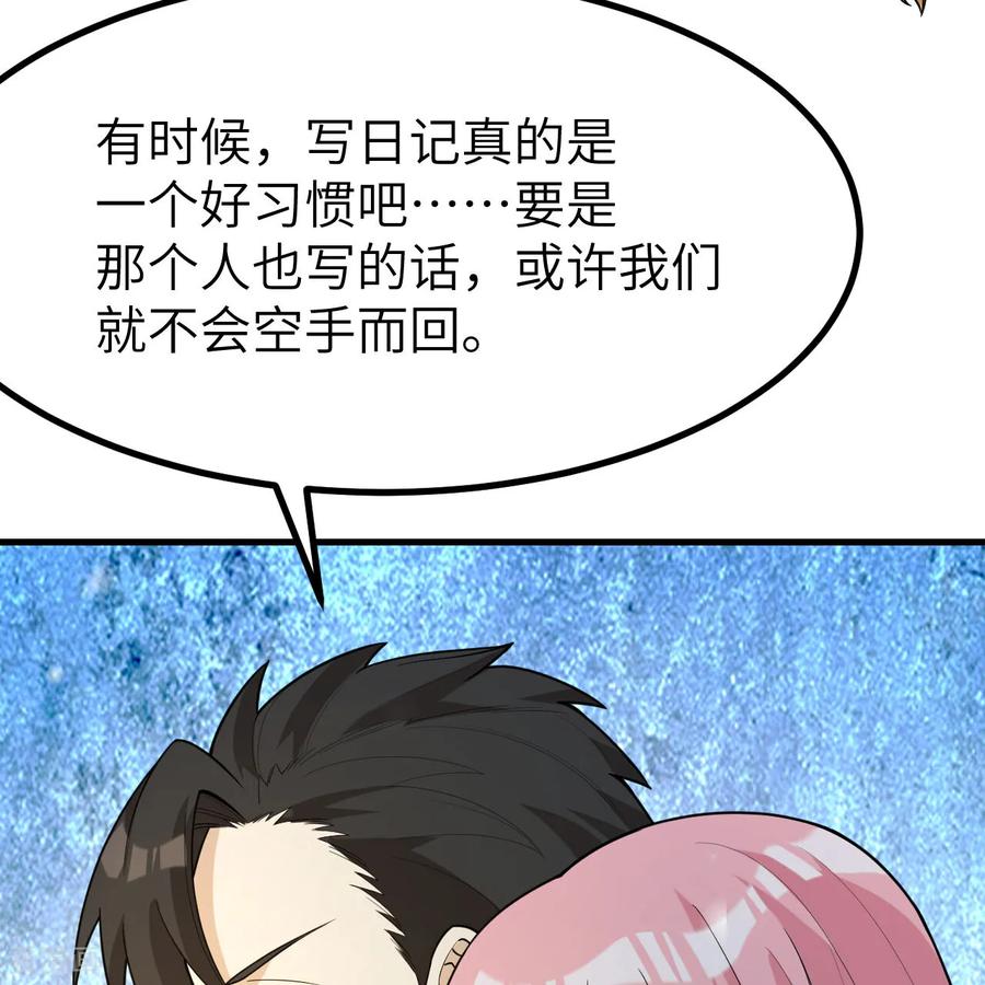 《荒岛余生之时空流浪纪》第310话 第14页