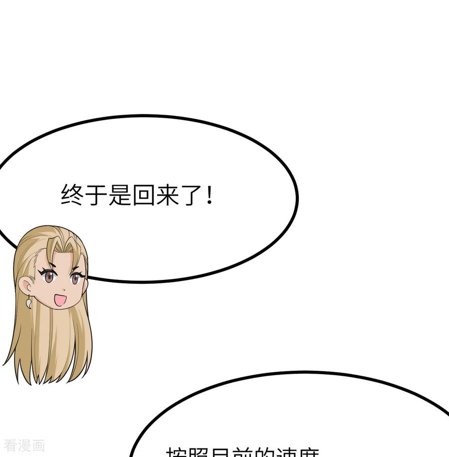 《荒岛余生之时空流浪纪》第310话 第47页