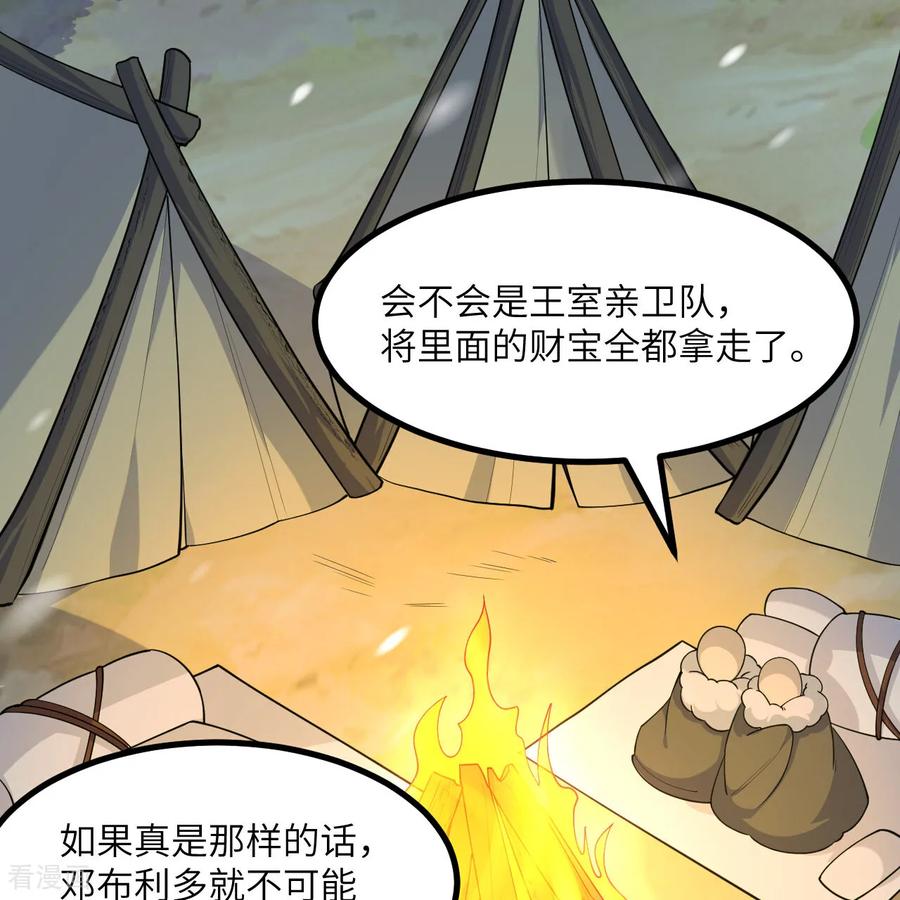 《荒岛余生之时空流浪纪》第310话 第5页