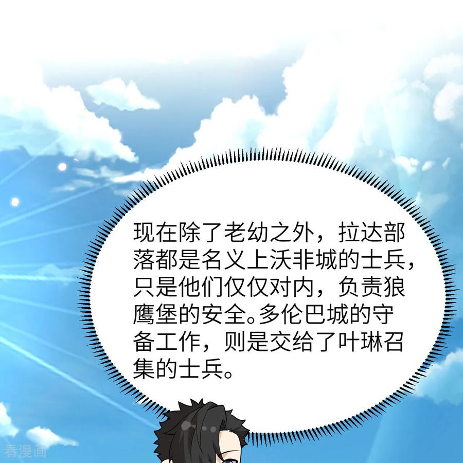 《荒岛余生之时空流浪纪》第311话 第48页