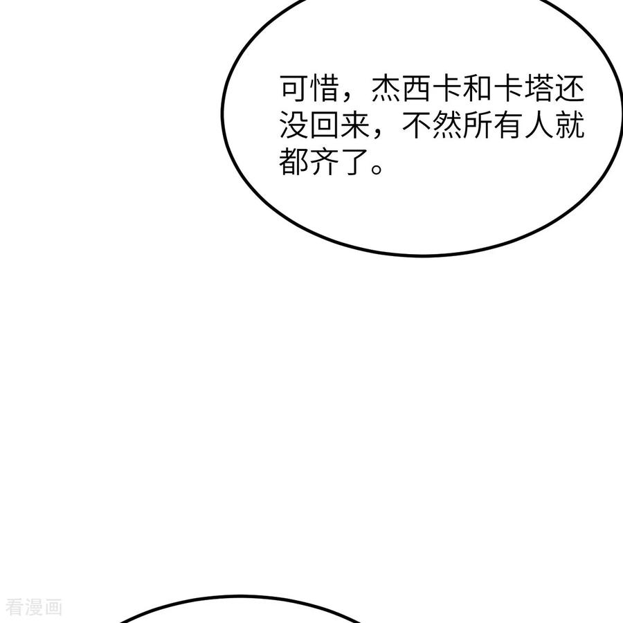 《荒岛余生之时空流浪纪》第311话 第11页