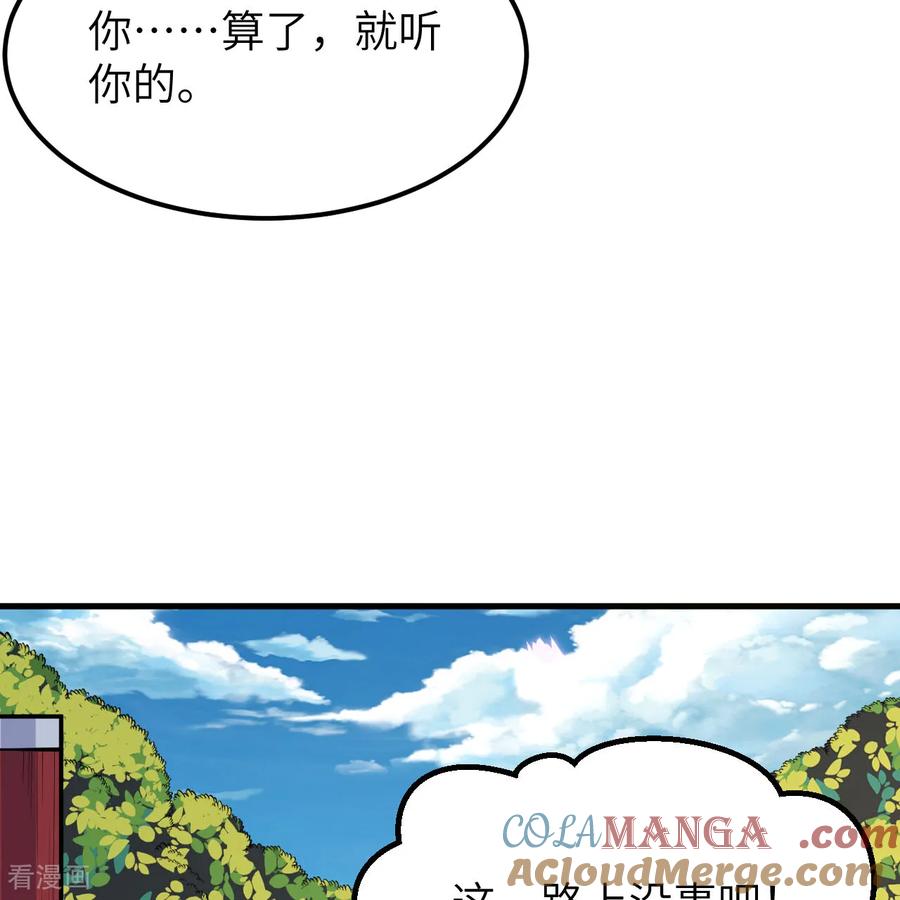 《荒岛余生之时空流浪纪》第311话 第4页