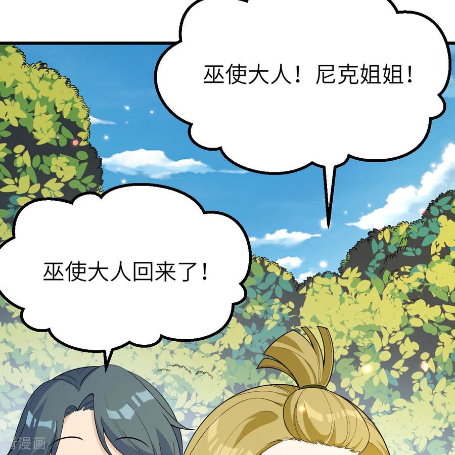 《荒岛余生之时空流浪纪》第311话 第18页