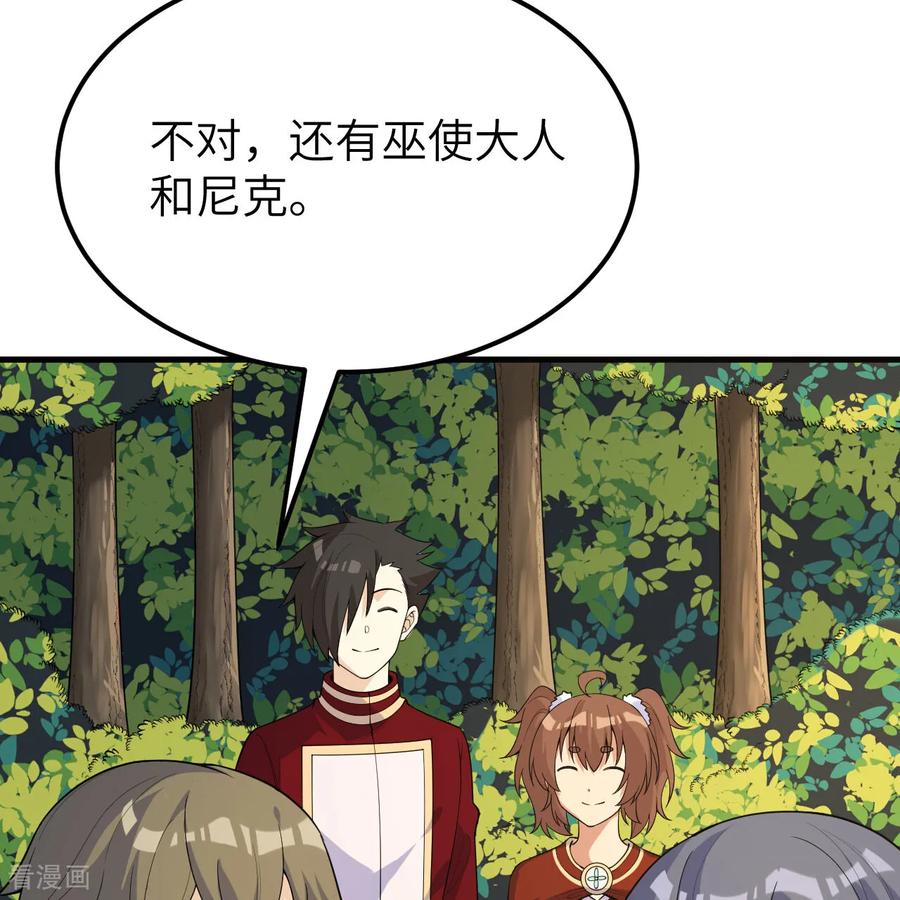 《荒岛余生之时空流浪纪》第311话 第12页