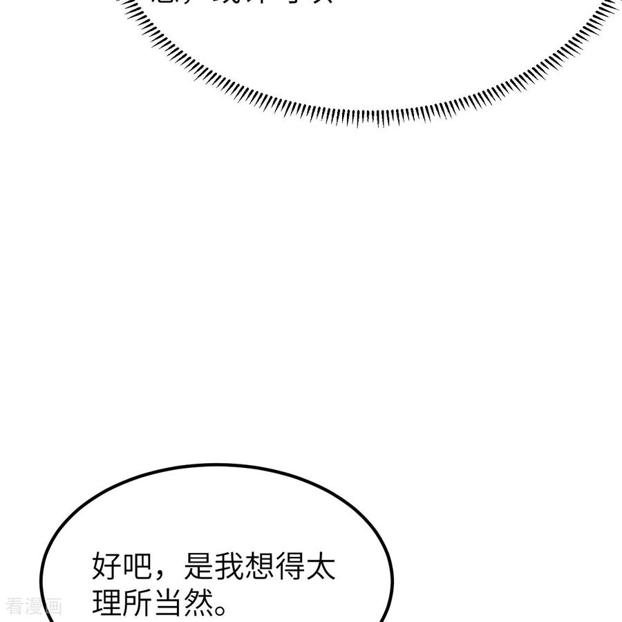 《荒岛余生之时空流浪纪》第312话 第29页