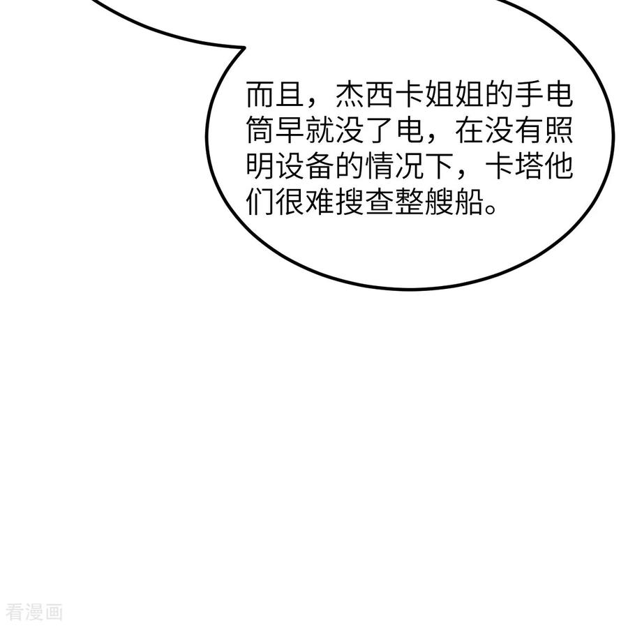 《荒岛余生之时空流浪纪》第312话 第35页