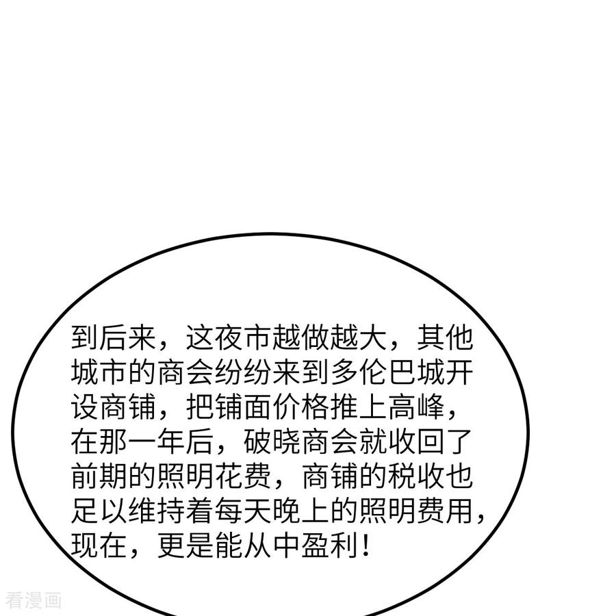 《荒岛余生之时空流浪纪》第312话 第68页