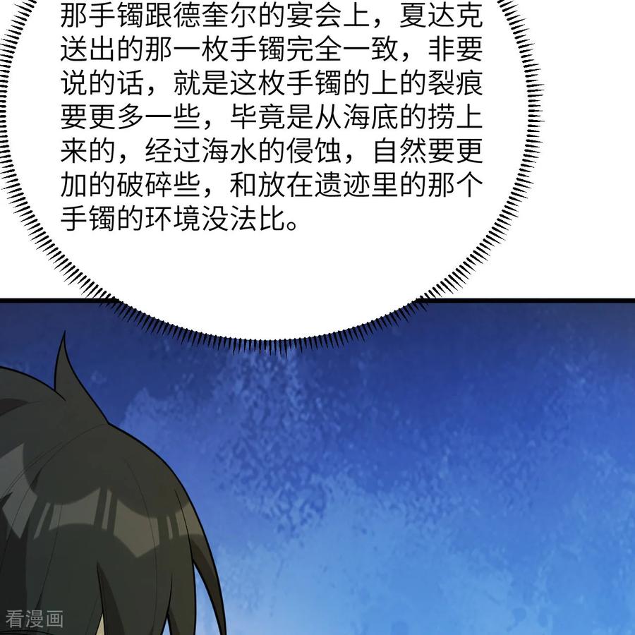 《荒岛余生之时空流浪纪》第312话 第17页