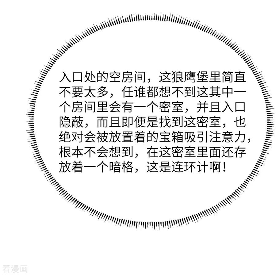 《荒岛余生之时空流浪纪》第312话 第12页