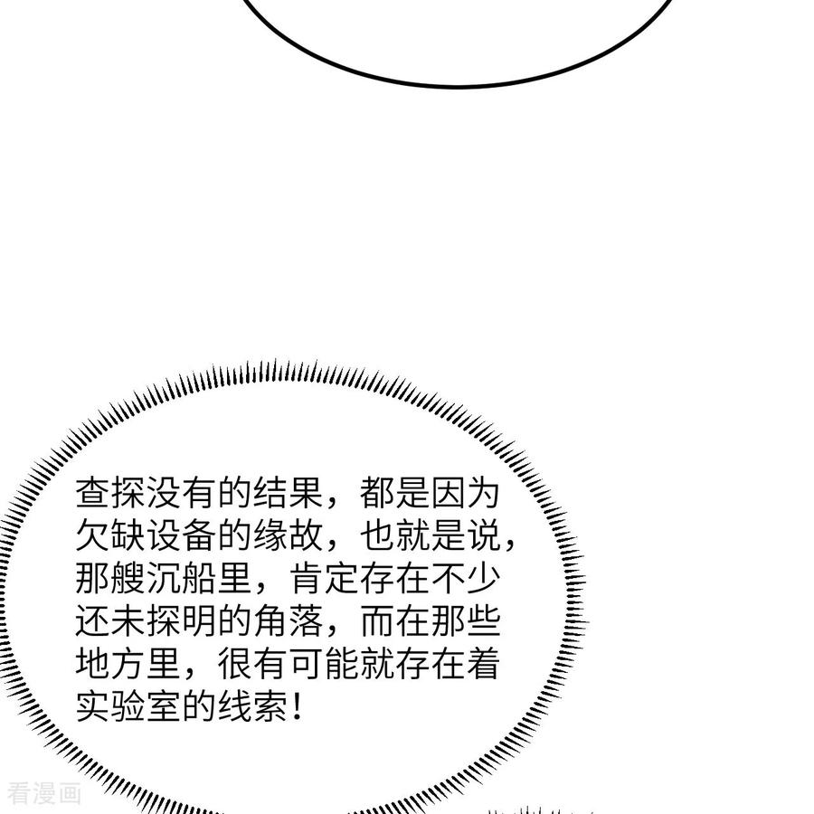 《荒岛余生之时空流浪纪》第312话 第38页