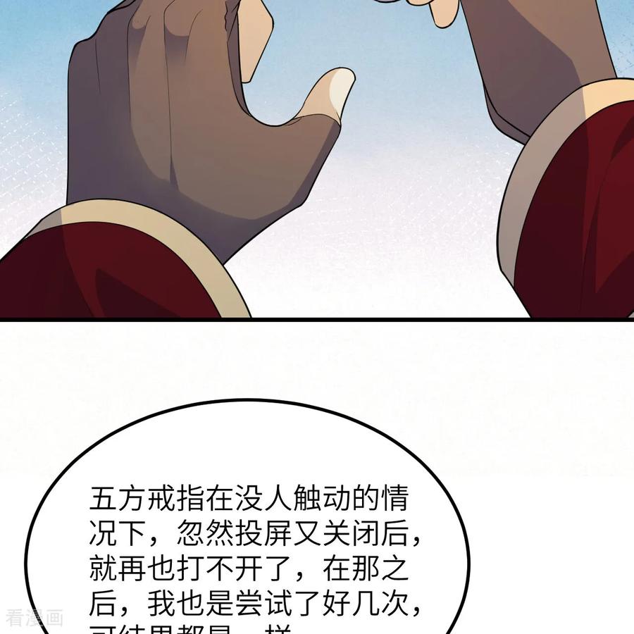 《荒岛余生之时空流浪纪》第312话 第21页