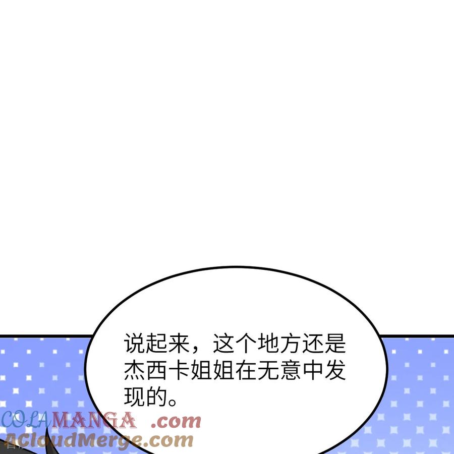 《荒岛余生之时空流浪纪》第312话 第13页